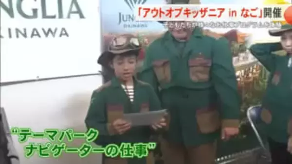 「アウトオブキッザニアinなご」初開催 子どもたちがさまざまなお仕事プログラムを体験