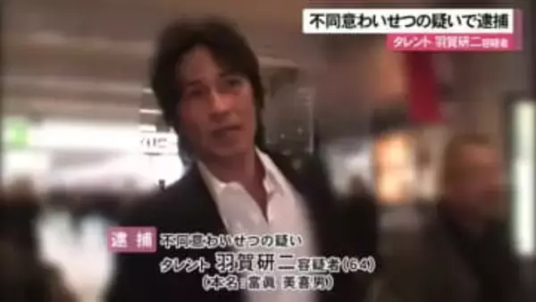 タレントの羽賀研二容疑者を逮捕　沖縄県内の飲食店で30代と50代の女性2人にわいせつか