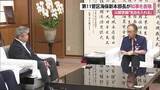 「11官海保新本部長が知事と面談　尖閣警備、水難事故防止に意欲」の画像1