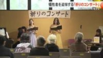 東日本大震災から15年「祈りのコンサート」沖縄からも被災地に想いを馳せる