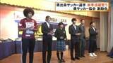 「FC琉球マギー”試合を勝たせる選手になりたい”県サッカー協会が県勢激励 名古屋徳元「結果こだわる」」の画像1
