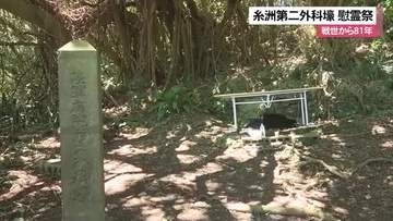日本軍の野戦病院跡　糸洲第二外科壕で慰霊祭