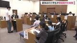 「夏休みの小学生が模擬裁判に挑戦」の画像1