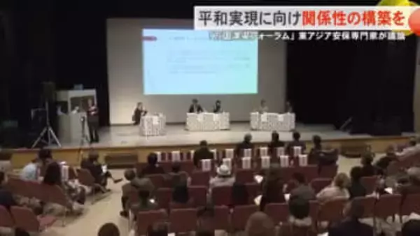 東アジアの平和を考える「万国津梁フォーラム」沖縄を対話と交流の拠点”外交プラットフォーム”に