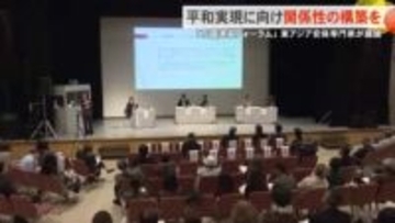 東アジアの平和を考える「万国津梁フォーラム」沖縄を対話と交流の拠点”外交プラットフォーム”に