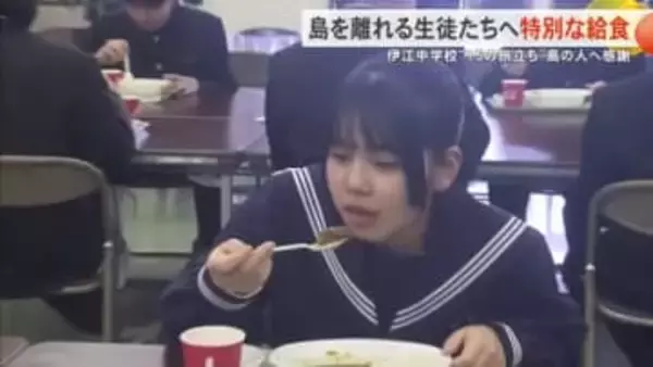 春に島を離れる生徒たちへスペシャルな給食を 伊江島の畜産農家などが協力 15の旅立ち 島の人に感謝