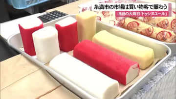 旧暦の大晦日「トゥシヌユール」糸満市の市場は買い物客で賑わう