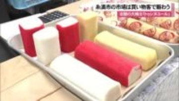 旧暦の大晦日「トゥシヌユール」糸満市の市場は買い物客で賑わう