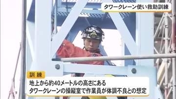 地上40メートルでの救助訓練　那覇市消防局や建設会社が連携