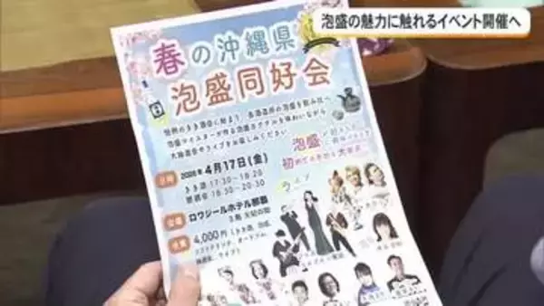 泡盛の魅力に触れる「春の泡盛同好会」開催へ