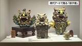「現代アートで甦る伝統の骨壺「厨子甕」 新たな感性で制作」の画像1