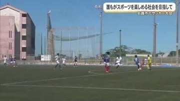 誰もがスポーツを楽しめる社会の実現へ