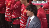 「J2復帰へ決意　FC琉球新体制　百年構想リーグ開幕へ」の画像1