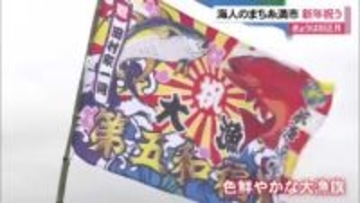 旧正月祝い大漁旗 航海安全と大漁願う 海の神を祀る白銀堂 無病息災祈る人々の姿 沖縄県糸満市