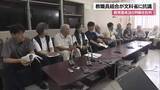 「【辺野古沖転覆事故】文科省が教育基本法違反と判断したことに沖縄県教職員組合が抗議声明」の画像1