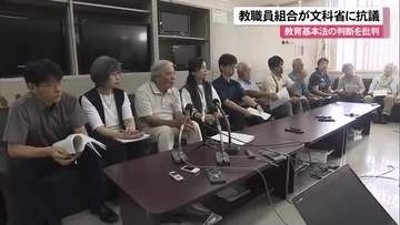 【辺野古沖転覆事故】文科省が教育基本法違反と判断したことに沖縄県教職員組合が抗議声明