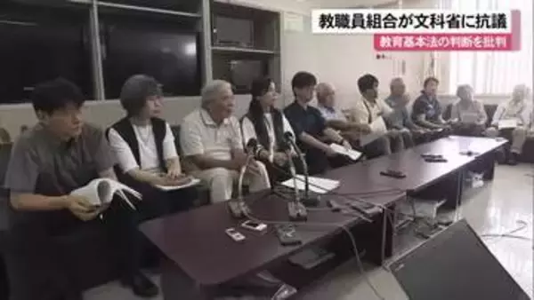【辺野古沖転覆事故】文科省が教育基本法違反と判断したことに沖縄県教職員組合が抗議声明