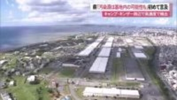 浦添でPFAS指針値超え　汚染源キンザ―か　県が初めて言及