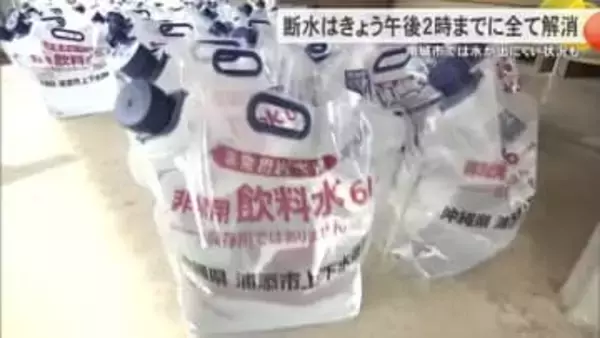 本島中南部の断水は全て解消　南城市では水が出にくい状況が続くため引き続き節水の協力呼びかけ