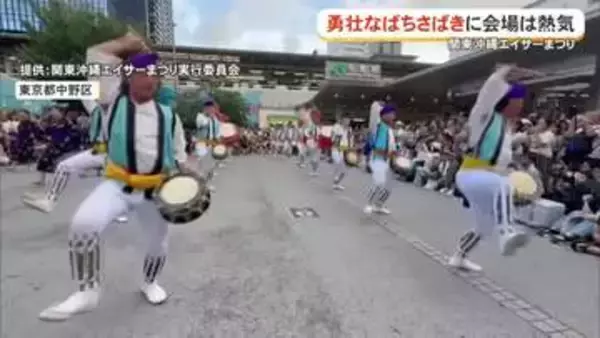 【関東沖縄エイサーまつり」沖縄の文化根付く東京・中野で勇壮な演舞