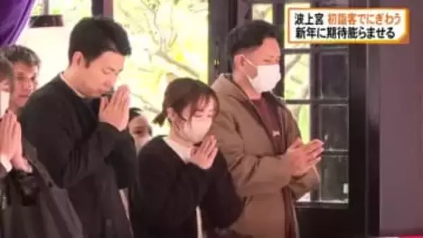 那覇市の波上宮 初詣客で賑わう 無病息災などの思いを込め手を合わせる人の姿 受験生は絵馬に合格祈願