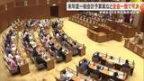 「県議会2月定例会最終本会議　2026年度一般会計予算案など全会一致で可決」の画像1
