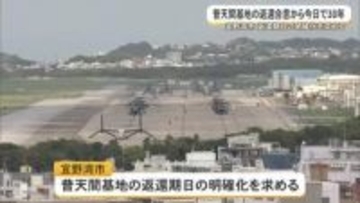 普天間返還合意　今日で30年