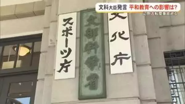 【辺野古沖転覆事故】文科省の見解が与える影響は　有識者「平和教育の萎縮を懸念」