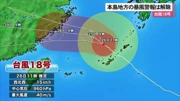 【台風18号】本島地方の暴風警報解除　激しい雨による土砂災害に注意