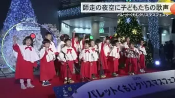 2025パレットくもじクリスマスフェスタ　子どもたちが主役でクリスマス気分を盛り上げる