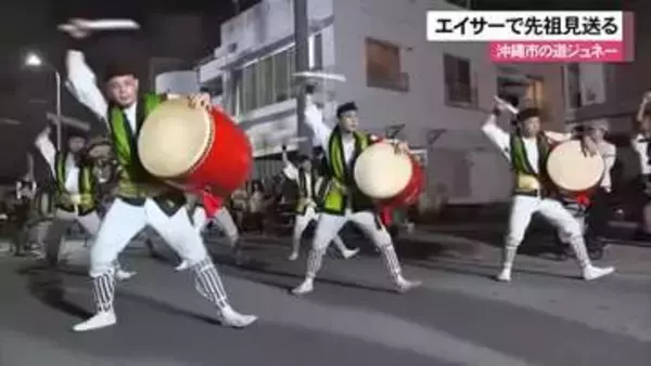 台風一過のウークイ、道ジュネーで熱気　中の町青年会がエイサー演舞で先祖供養