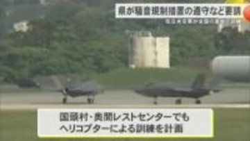 在日米空軍が3月10日から嘉手納基地や普天間基地でF35戦闘機の訓練を予定