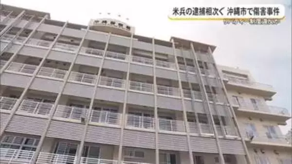 「県内で米兵による事件相次ぐ」の画像