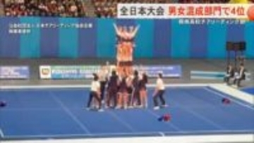 興南高校チアリーディング部　全日本大会・男女混成部門で4位