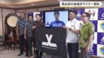 県出身の金城朋弥投手がブルージェイズとマイナー契約