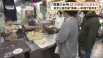 「那覇の台所」正月準備でにぎわう 正月料理に欠かせない三枚肉に中身、かまぼこや昆布など買い求める