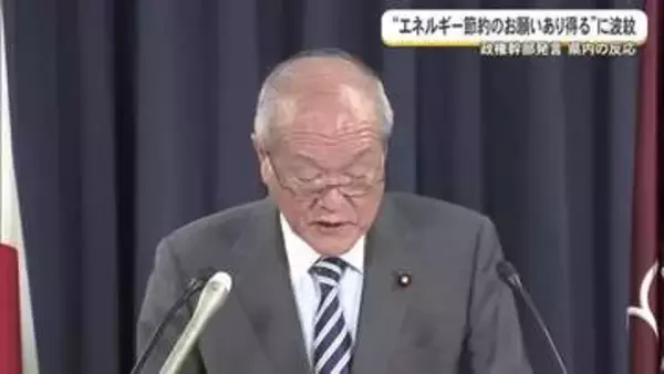 自民幹事長「節約おねがいあり得る」　沖縄県内でも波紋