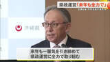 「玉城知事が2025年振り返り　今年の漢字は「政」」の画像1