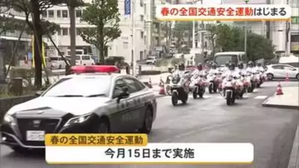 春の交通安全運動出発式　新1年生が交通安全宣言