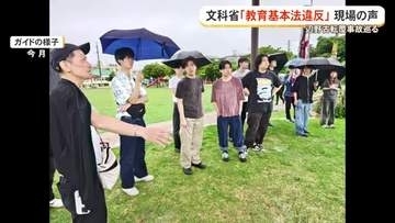 【辺野古転覆事故】「教育基法違反」平和学習現場の受け止めは…