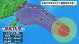「【台風18号】大東・沖縄本島直撃へ　24～25日にかけて暴風警報発表へ」の画像1