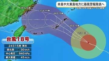 【台風18号】大東・沖縄本島直撃へ　24～25日にかけて暴風警報発表へ