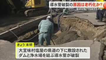 導水管破裂の原因は老朽化か？復旧は早くても25日の午前の見込み