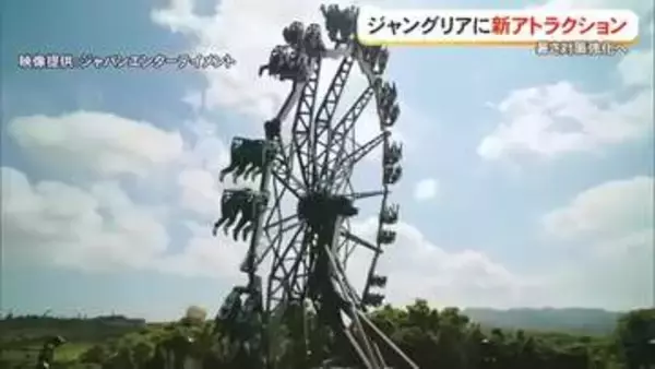 ジャングリア沖縄に新アトラクション　暑さ対策も強化へ