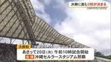 「夏の甲子園県予選　決勝の組み合わせが決まる！」の画像1