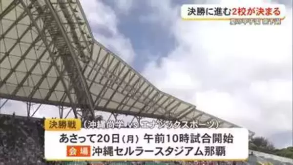 夏の甲子園県予選　決勝の組み合わせが決まる！