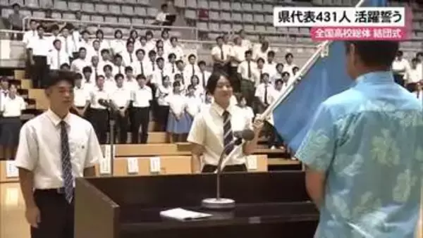 全国の舞台で活躍誓う　高校総体県代表が結団式