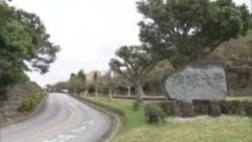 琉球大学元教授が公的研究費など1265万円あまりを不正使用