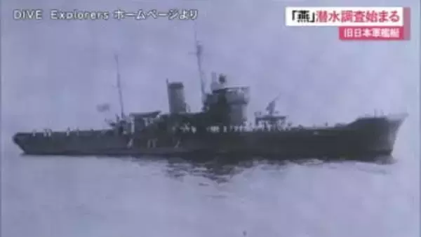 人工物らしき物体見つかる　宮古沖で沈没した敷設艇「燕」海底調査