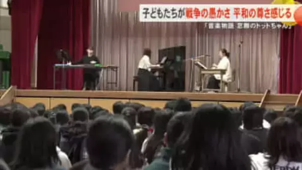 八重瀬町の新城小学校で「窓際のトットちゃん」を音楽物語にした上演会